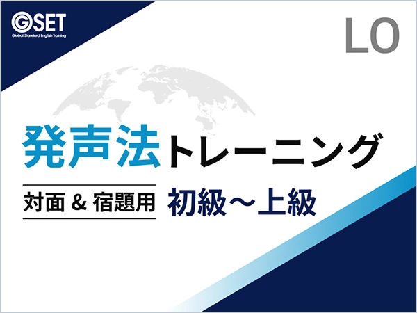 発声法トレーニング 初級~上級
