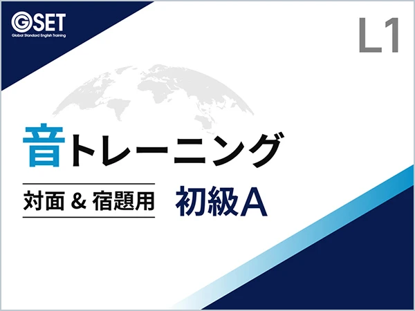 音トレーニング 初級A