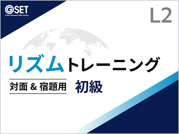 リズムトレーニング 初級